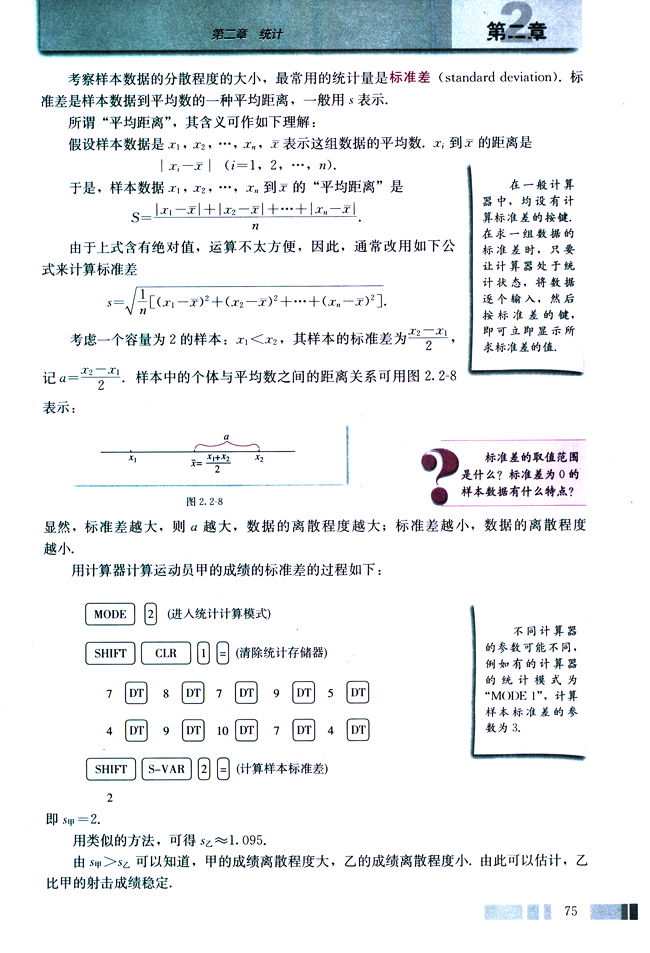 2.2 用样本估计总体(第75页)