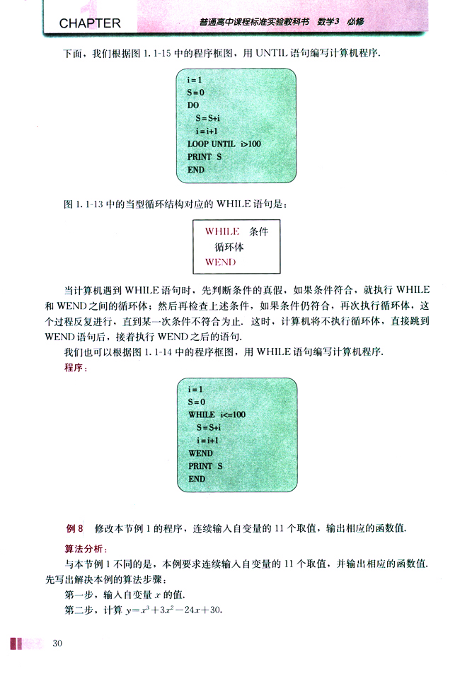 1.2 基本算法语句(第30页)
