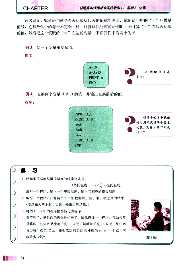 1.2 基本算法语句(第24页)