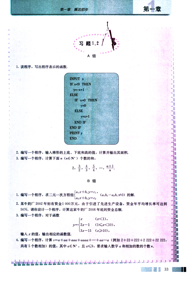 1.2 基本算法语句(第33页)