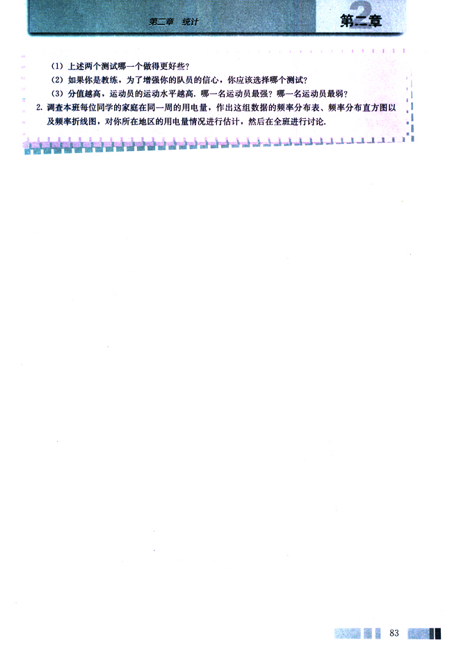 阅读与思考 生产过程中的质量控制图(第83页)