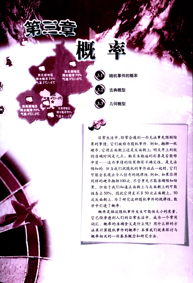 第三章 概率(第107页)