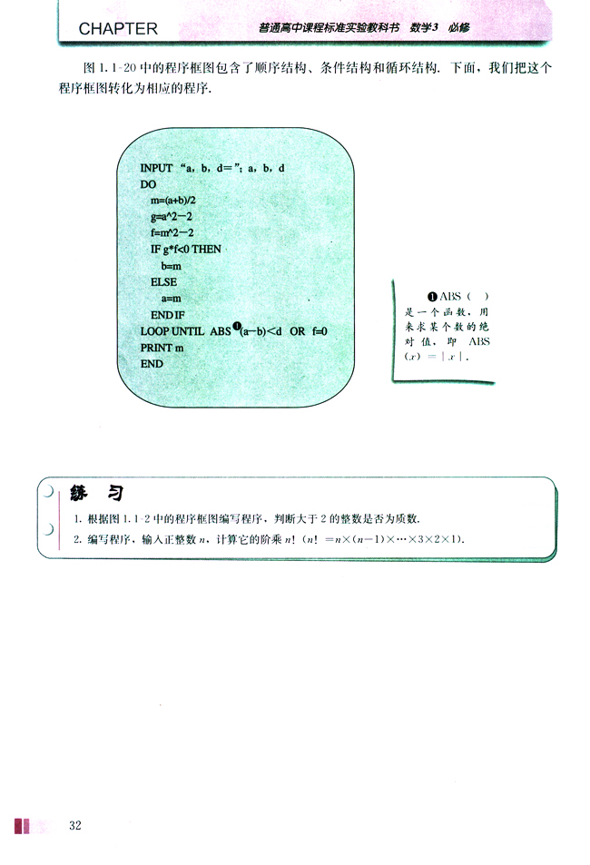 1.2 基本算法语句(第32页)