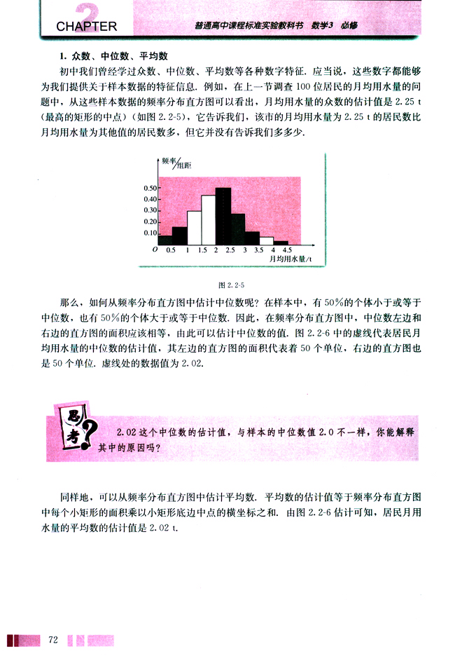 2.2 用样本估计总体(第72页)