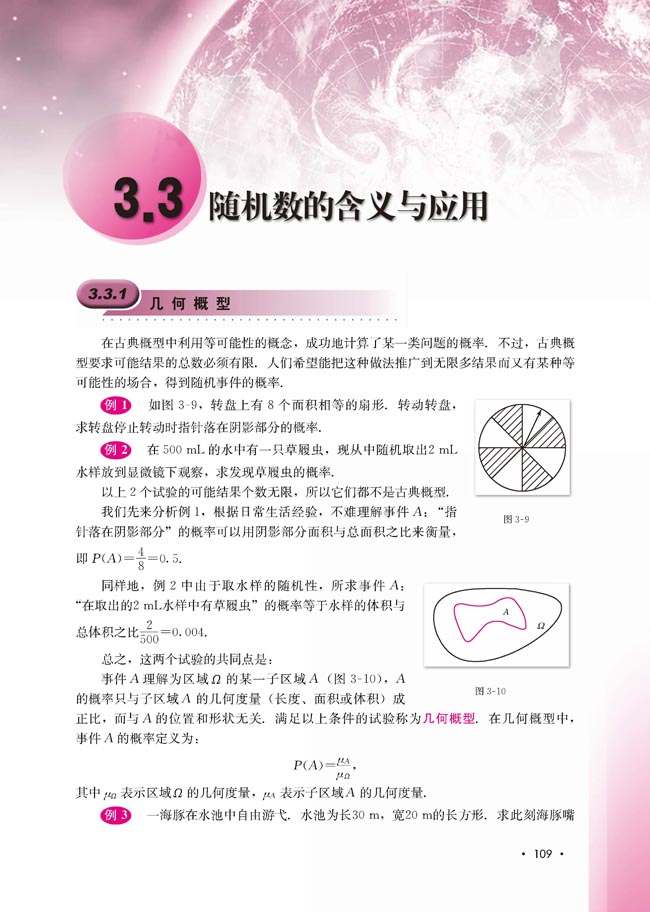 3.3.1 几何概型(第109页)