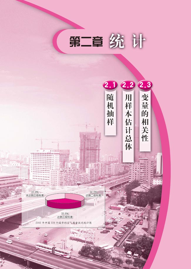 第二章 统计(第47页)