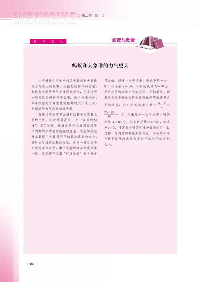 蚂蚁和大象谁的力气更大(第86页)