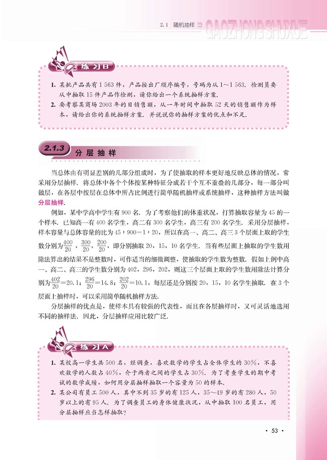 2.1.2 系统抽样(第53页)