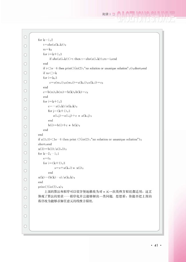 附录1 解三元一次方程组的算法、框图和程序(第41页)