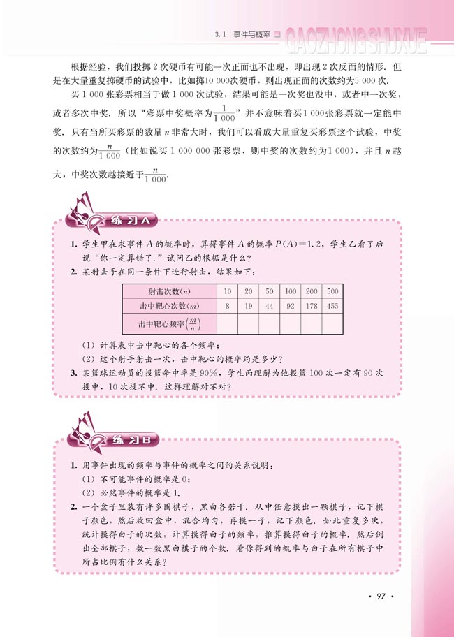 3.1.3 频率与概率(第97页)