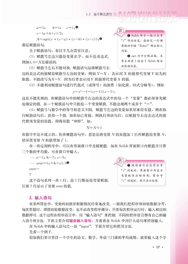 1.2.1 赋值、输入和输出语句(第17页)