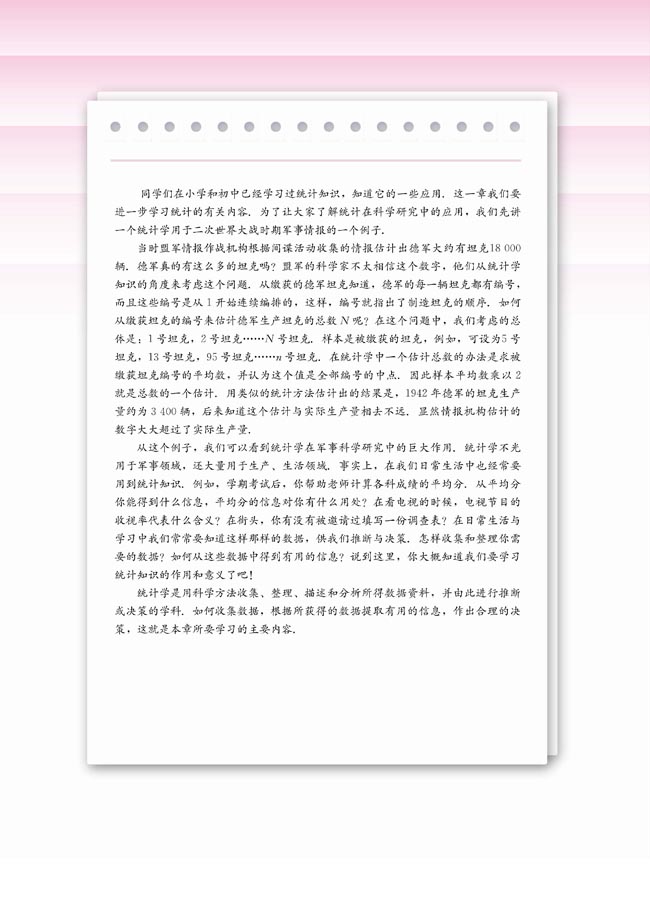 第二章 统计(第48页)