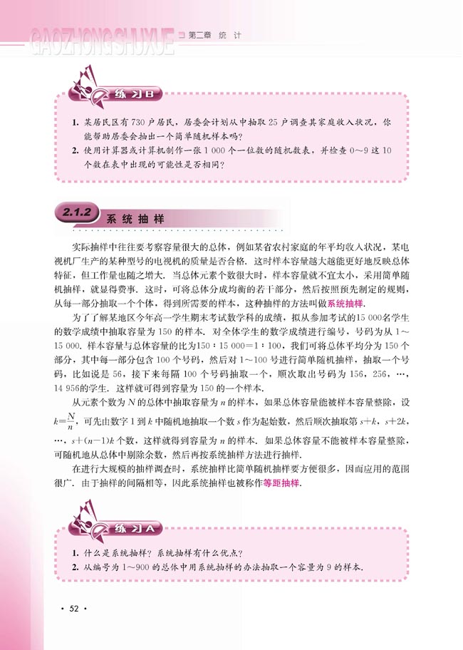 2.1.2 系统抽样(第52页)