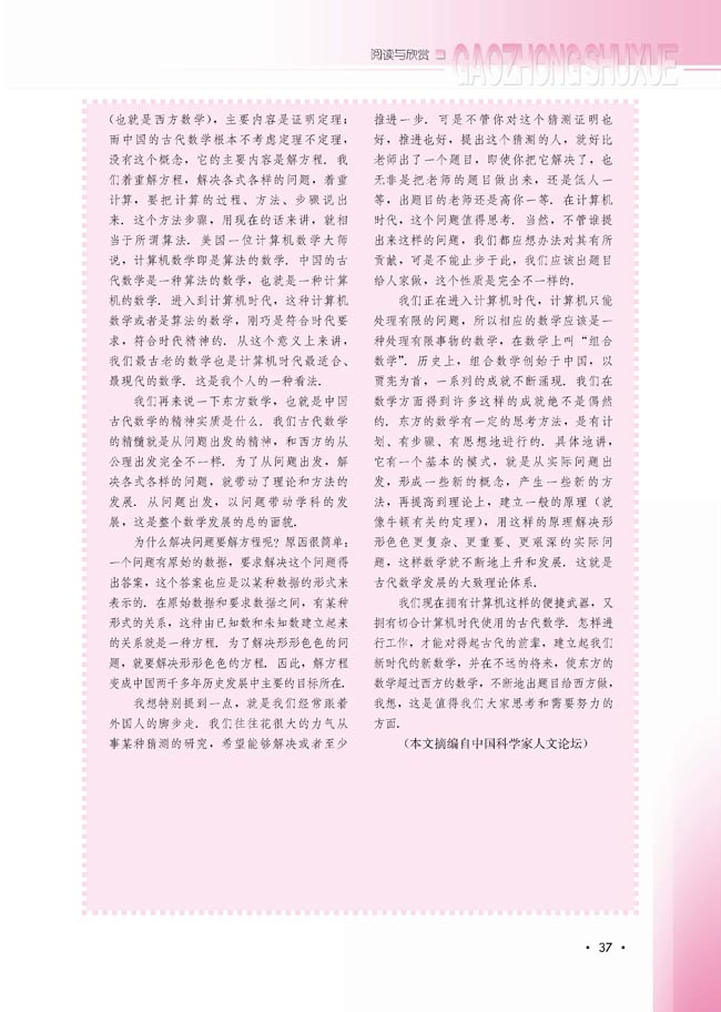 我国古代数学家秦九韶(第37页)