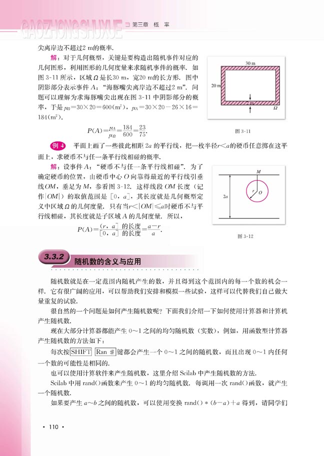 3.3.2 随机数的含义与应用(第110页)