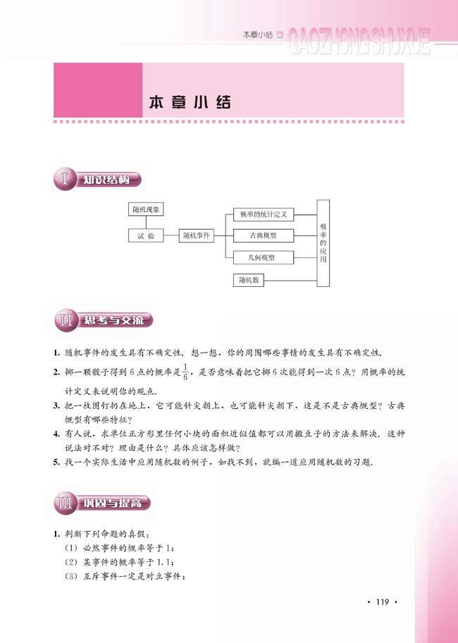 本章小结(第119页)