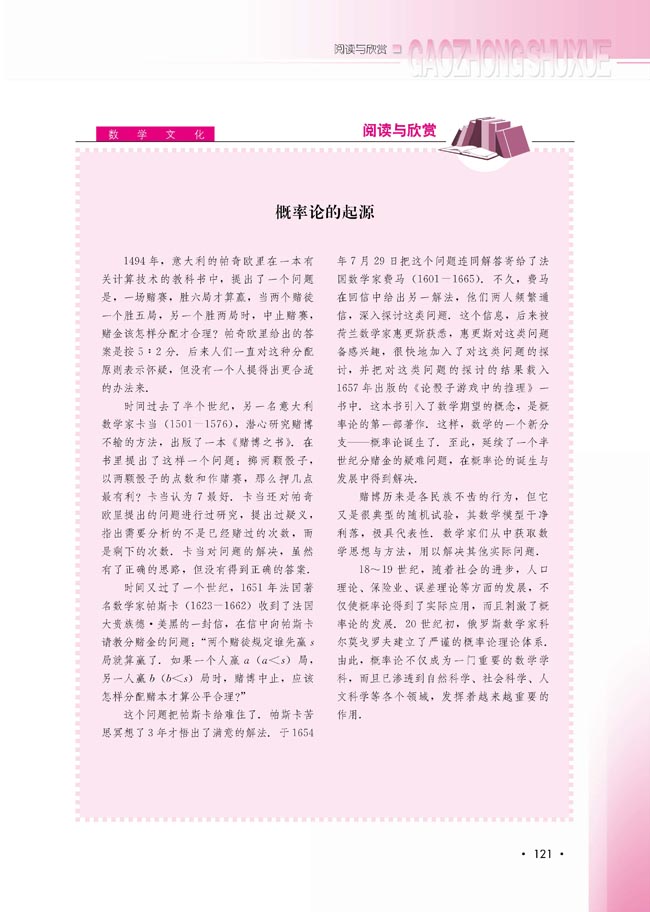 概率论的起源(第121页)