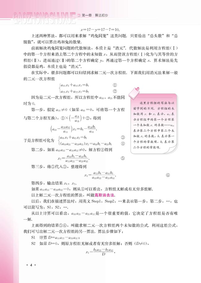 1.1.1 算法的概念(第4页)