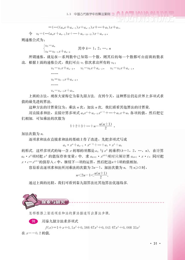 1.3 中国古代数学中的算法案例(第31页)