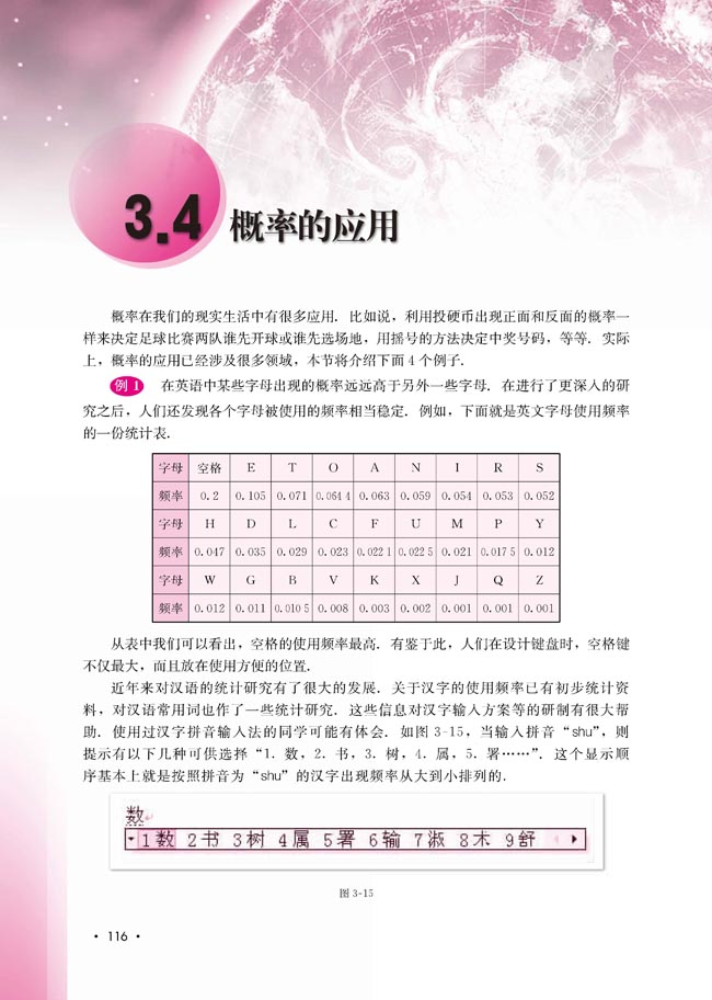 3.4 概率的应用(第116页)