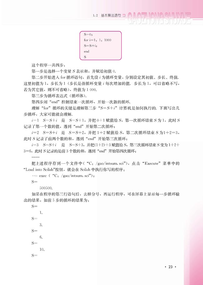1.2.3 循环语句(第23页)
