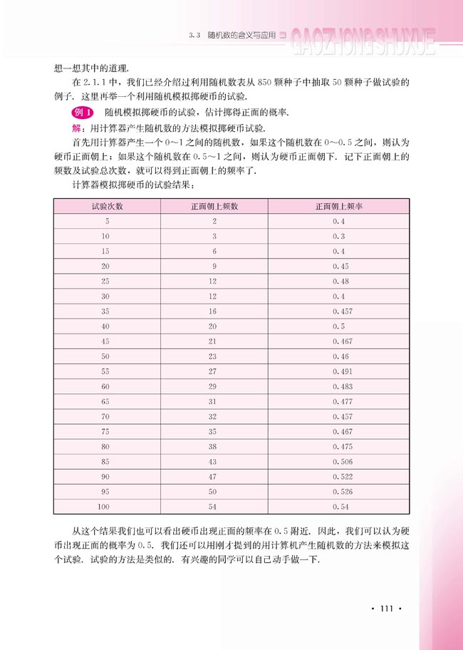 3.3.2 随机数的含义与应用(第111页)