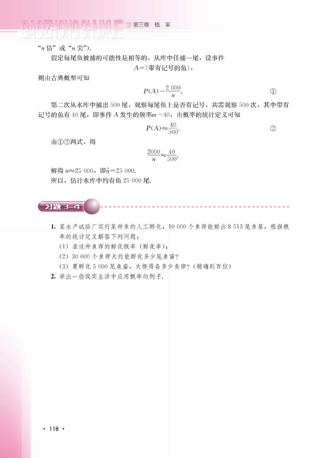 3.4 概率的应用(第118页)