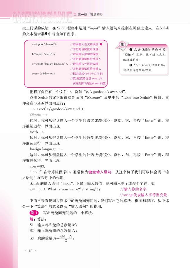 1.2.1 赋值、输入和输出语句(第18页)