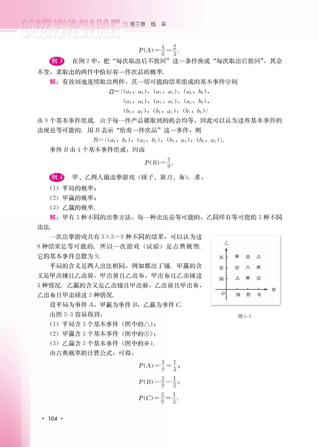 3.2.1 古典概型(第104页)