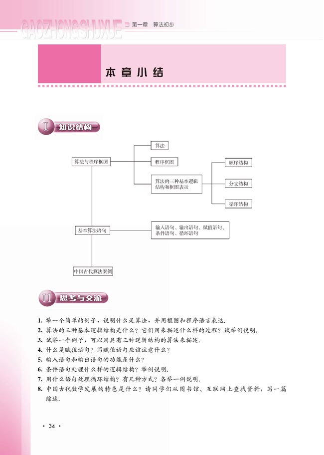 本章小结(第34页)