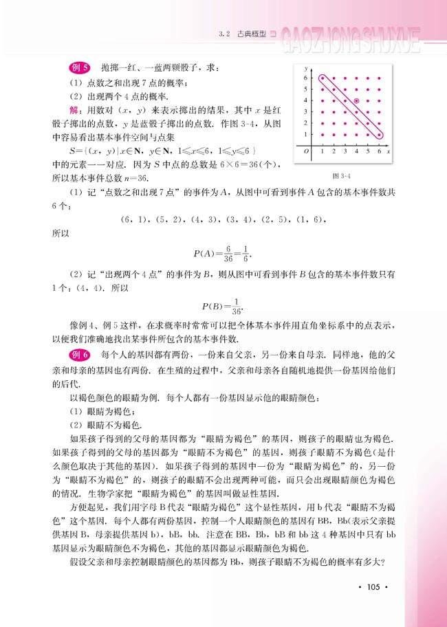 3.2.1 古典概型(第105页)