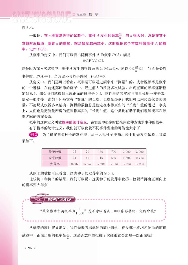 3.1.3 频率与概率(第96页)