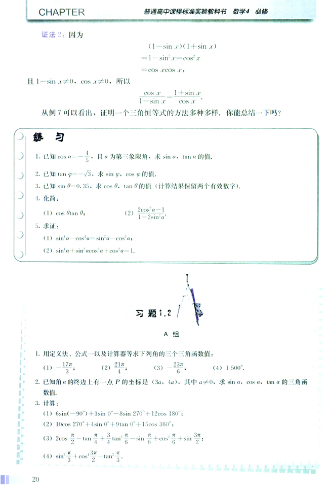 阅读与思考 三角学与天文学(第20页)