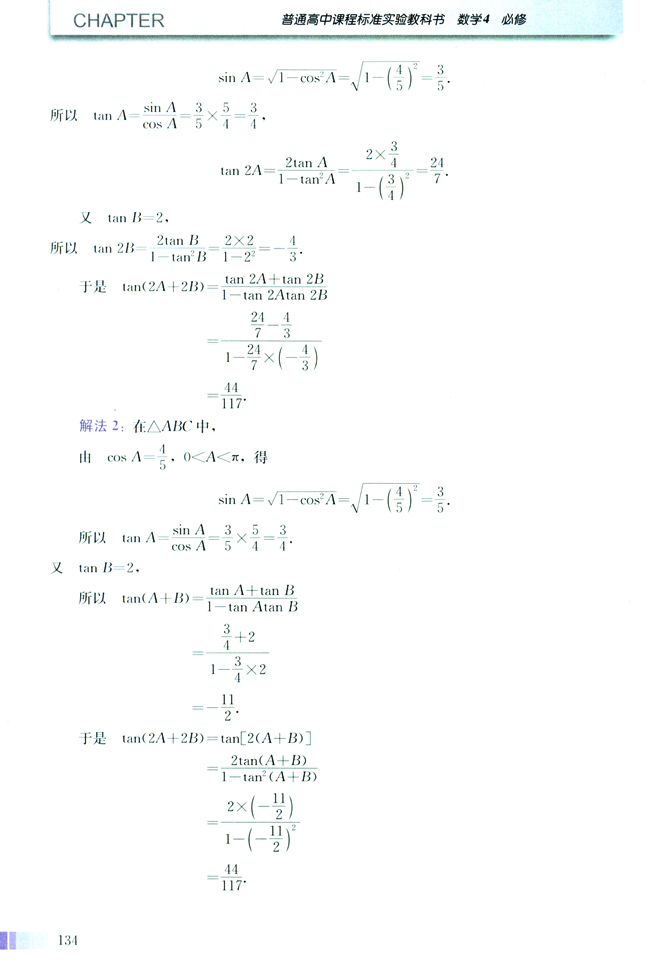 3.1 两角和与差的正弦、余弦和正切公式(第134页)