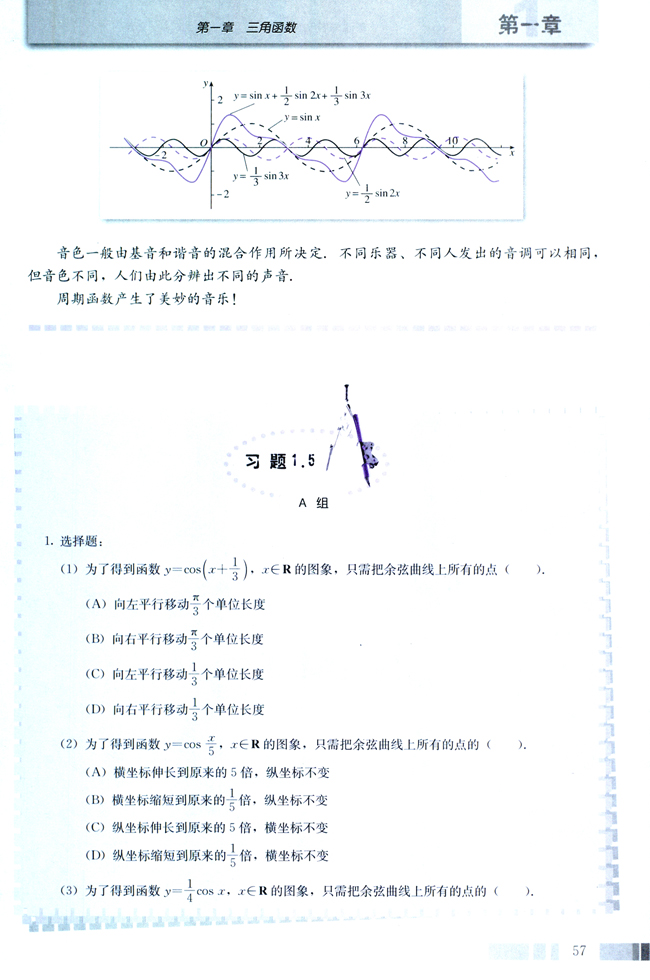 阅读与思考 振幅、周期、频率、相位(第57页)