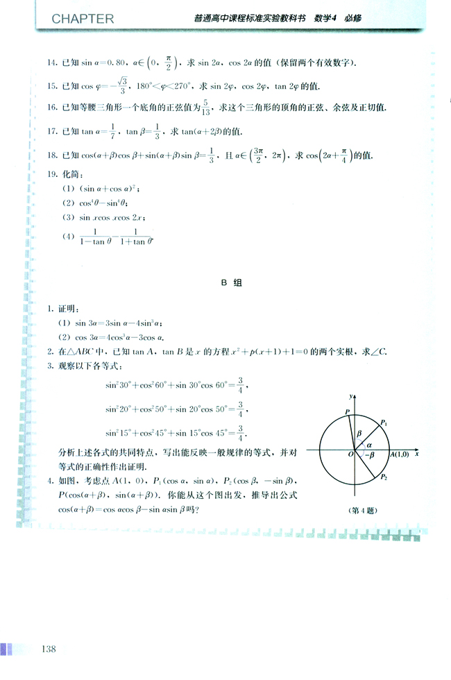 信息技术应用 利用信息技术制作三角函数表(第138页)