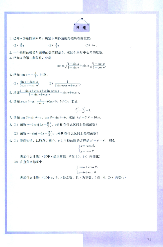 复习参考题(第71页)