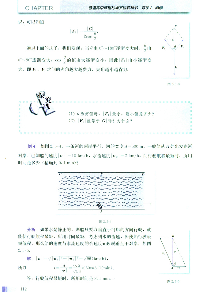 2.5 平面向量应用举例(第112页)