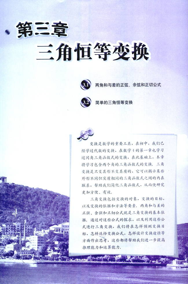 第三章 三角恒等变换(第123页)