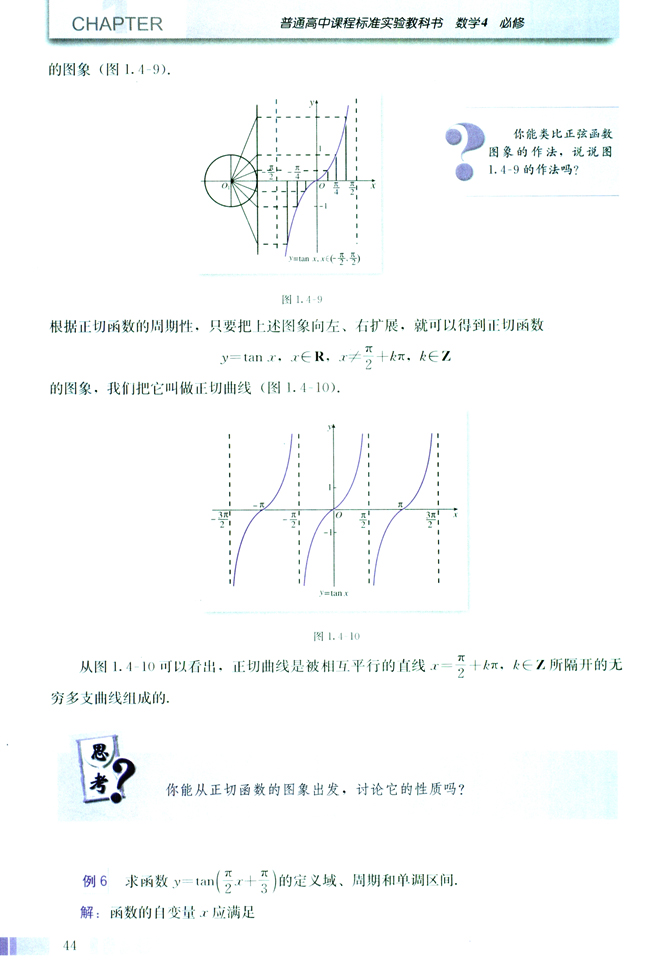探究与发现 利用单位圆中的三角函数线研究正弦函数、余弦函数的性质(第44页)
