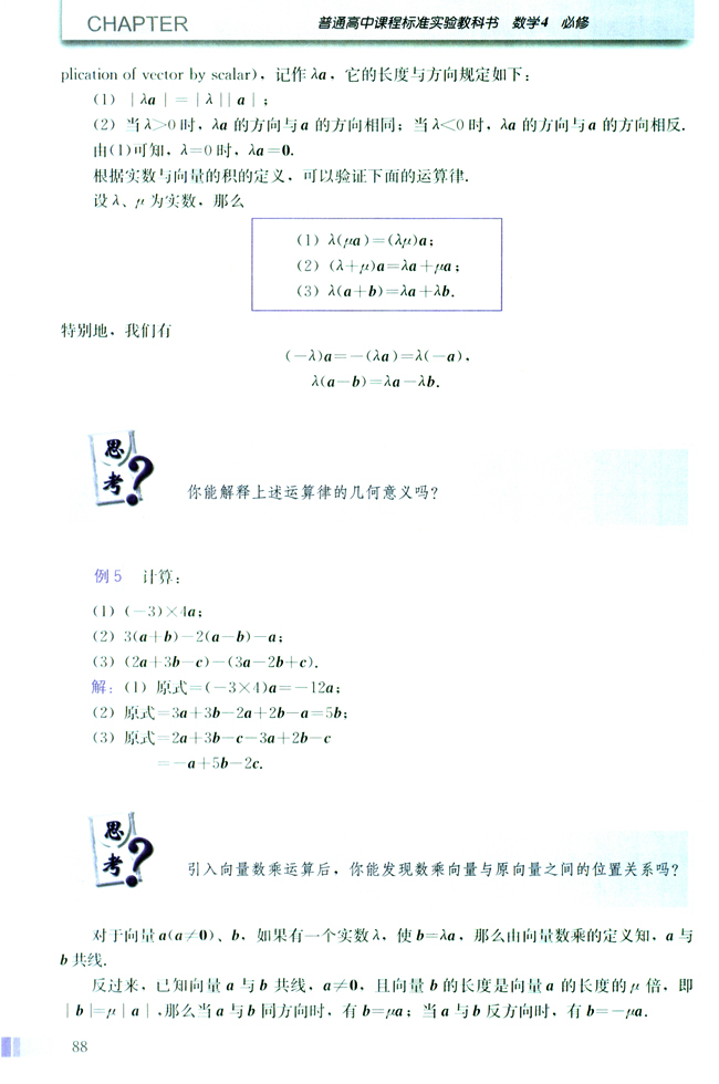 2.2 平面向量的线性运算(第88页)