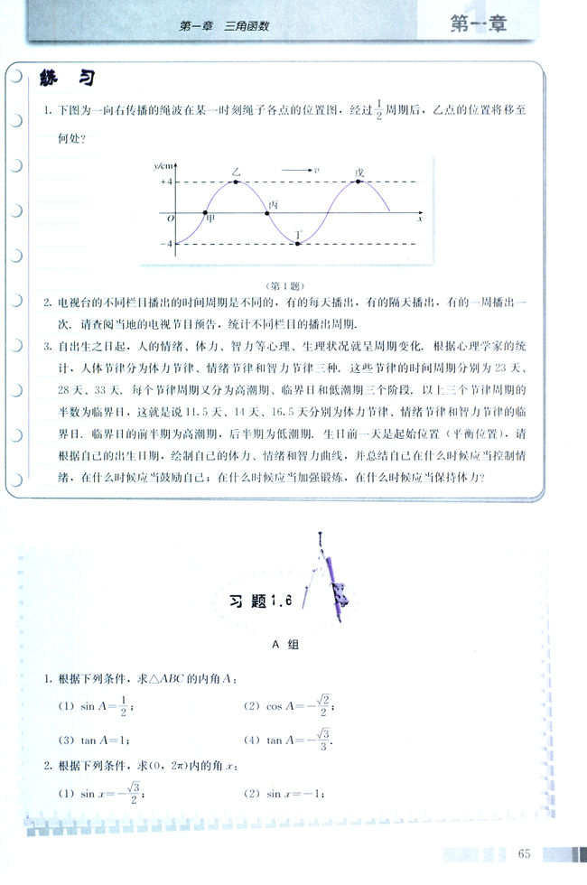 1.6 三角函数模型的简单应用(第65页)