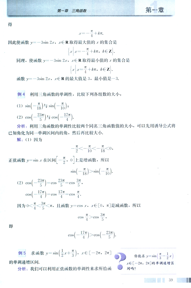 探究与发现 函数y=Asin（ωx+φ）及函数y=Acos（ωx+φ）(第39页)