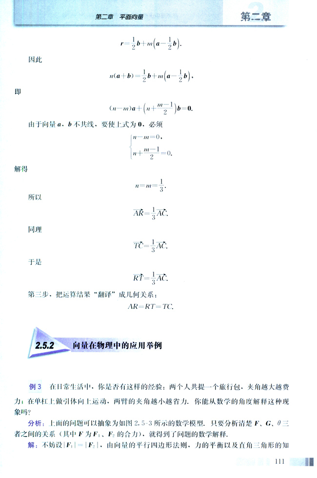 2.5 平面向量应用举例(第111页)