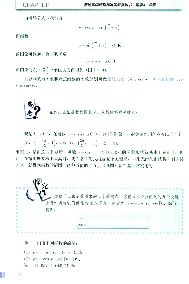 1.4 三角函数的图像与性质(第32页)