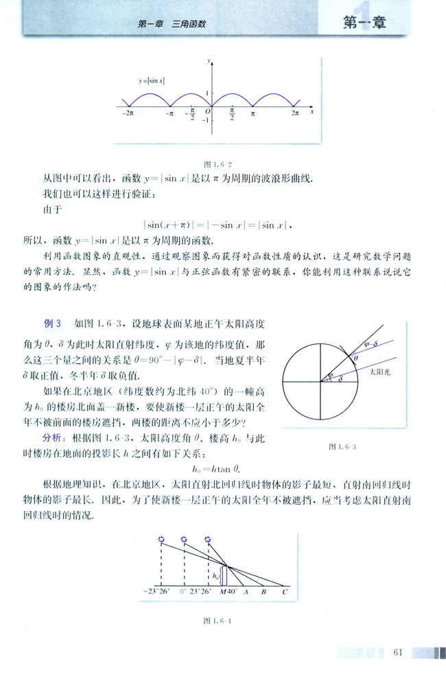 1.6 三角函数模型的简单应用(第61页)
