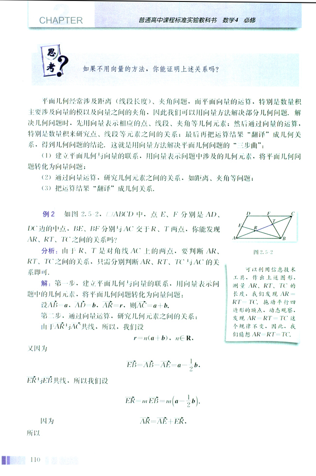 2.5 平面向量应用举例(第110页)