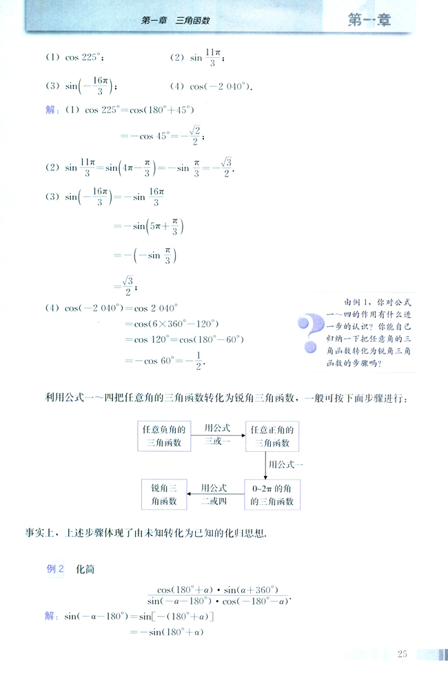 1.3 三角函数的诱导公式(第25页)