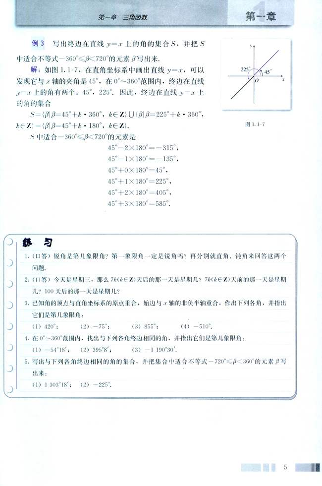 1 .1 任意角和弧度制(第5页)