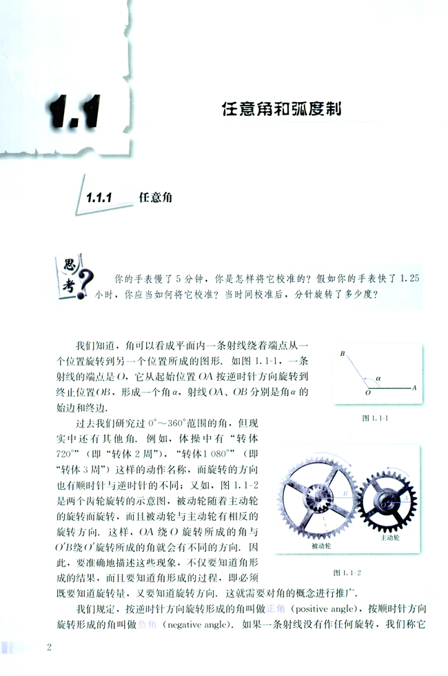 1 .1 任意角和弧度制(第2页)